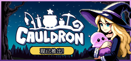 魔釜小女巫封面