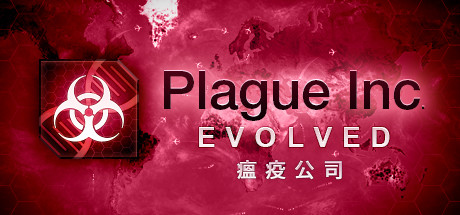 瘟疫公司:物竞天择/Plague Inc: Evolved封面
