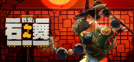 长安:石之舞封面