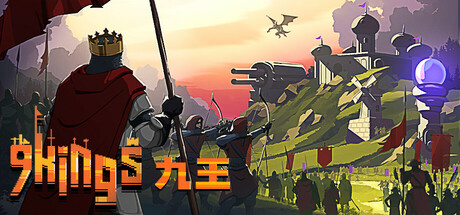 九王 9 Kings封面