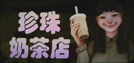 波霸茶铺/The Boba Teashop封面