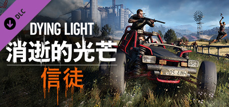 Dying Light: The Following封面