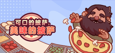 可口的披萨,美味的披萨封面
