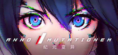 纪元: 变异封面