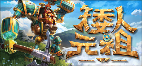《矮人元祖》 (First Dwarf)封面
