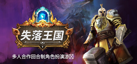 失落王国封面