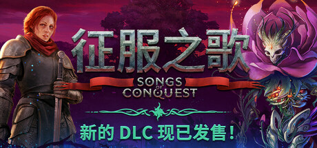 征服之歌封面