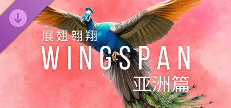 WINGSPAN (展翅翱翔):亚洲篇封面