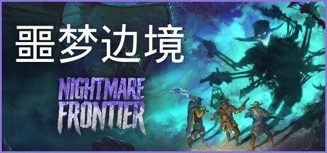 噩梦边境 - Nightmare Frontier封面