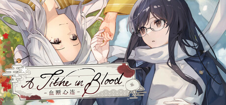 A Tithe in Blood -血断心连-封面