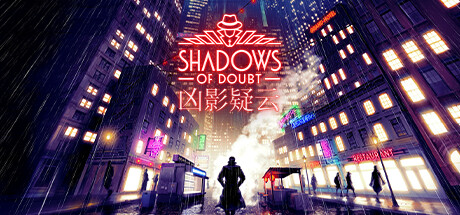 Shadows of Doubt - 凶影疑云封面