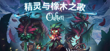 精灵与橡木之歌 Oaken封面