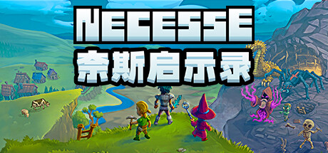 奈斯启示录 Necesse封面