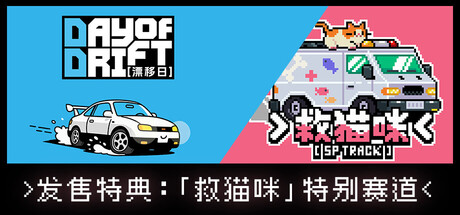 漂移日封面