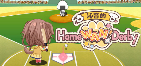 沁音的 Home "WAN!" Derby封面