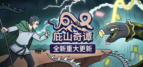 庇山奇谭封面