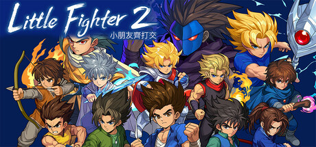 小小斗士2:重制版/小朋友齐打交2/Little Fighter 2 Remastered封面