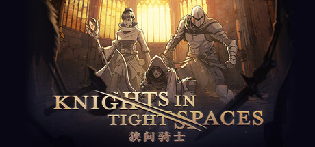 狭间骑士封面