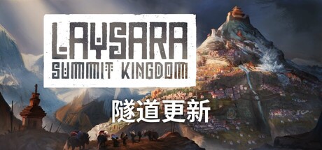 肋萨拉 顶峰王国封面