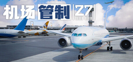 机场管制 27封面