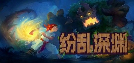 纷乱深渊 - 致敬超任黄金时代的Roguelike JRPG封面