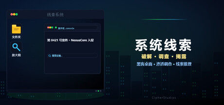 系统线索 / System Clues封面