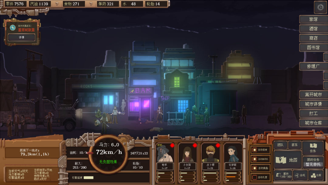 WasteLand Express 废土快递封面