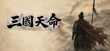 三国天命封面