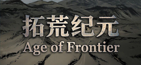 拓荒纪元 Age of Frontier封面