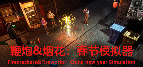 鞭炮&烟花:春节模拟器Firecrackers&fireworks:china new year simulation封面