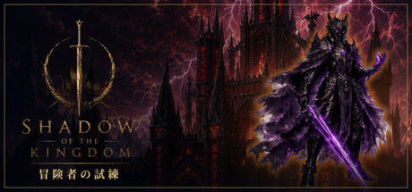 王国之影/SHADOW OF THE KINGDOM封面