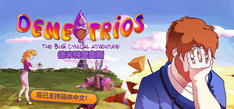 Demetrios - 德米特里奥斯封面