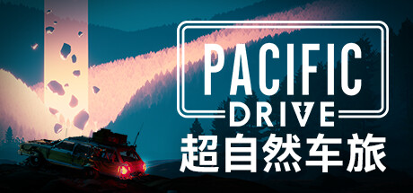 超自然车旅封面