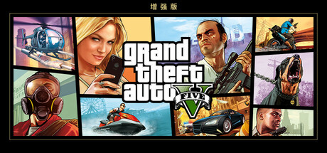 侠盗猎车手5/GTA5封面