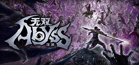 无双深渊封面