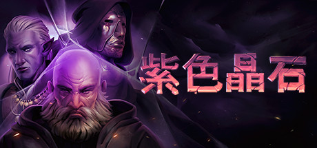 紫色晶石封面