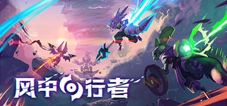 风中行者封面