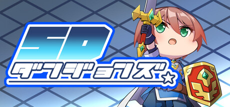 SD地下城封面
