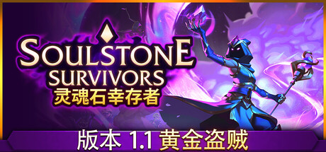 灵魂石幸存者封面