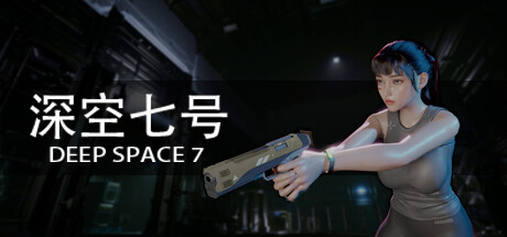 深空七号 Deep Space 7封面