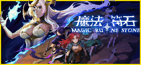 魔法符石封面