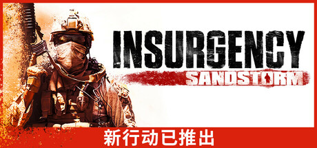 叛乱:沙漠风暴/Insurgency: Sandstorm封面