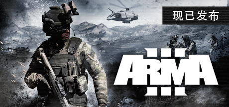 武装突袭3/Arma 3封面