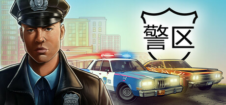 警区封面