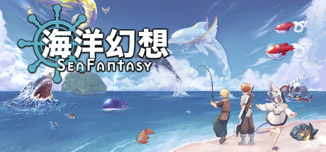 海洋幻想封面
