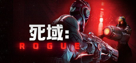 死域Rogue封面