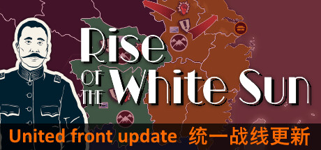白日升/Rise Of The White Sun封面