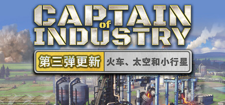 工业巨头 (Captain of Industry)封面