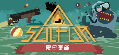 火湖/SULFUR封面