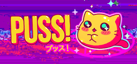 猫咪!/PUSS!封面